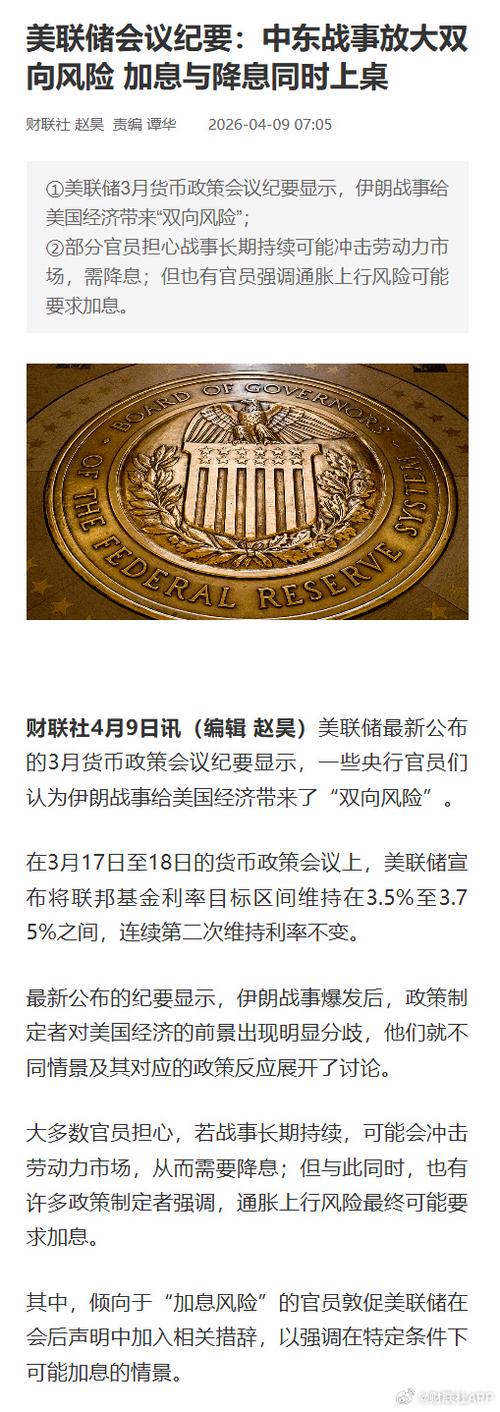 美联储加息和央行降准