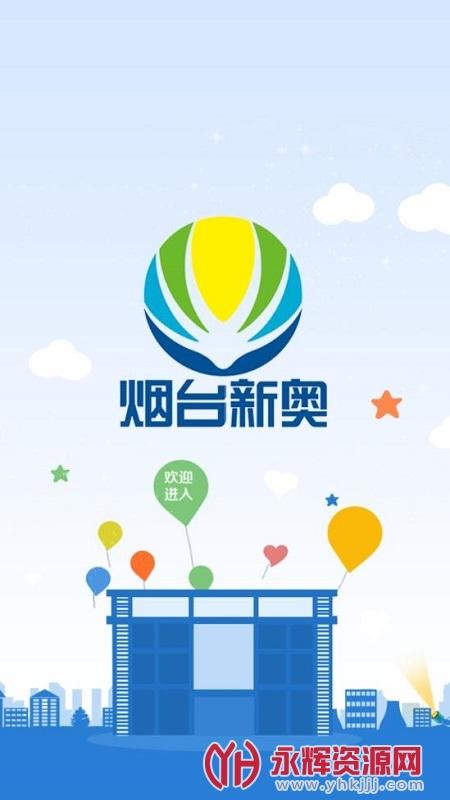 新奥燃气网上营业厅app图标