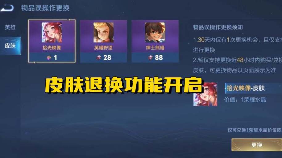 王者荣耀送皮肤怎么退回图标
