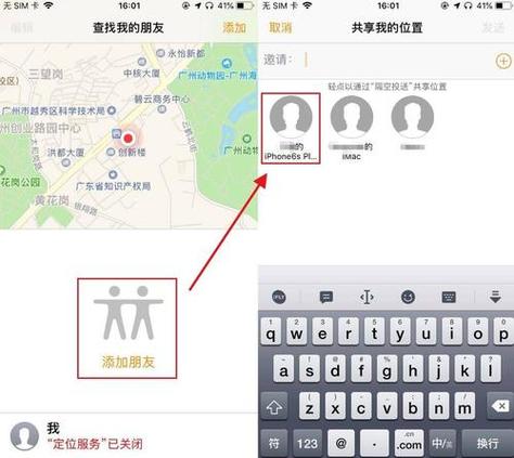 苹果查找联系人位置准确吗