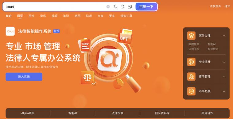 哪个法律软件比较好用缩略图