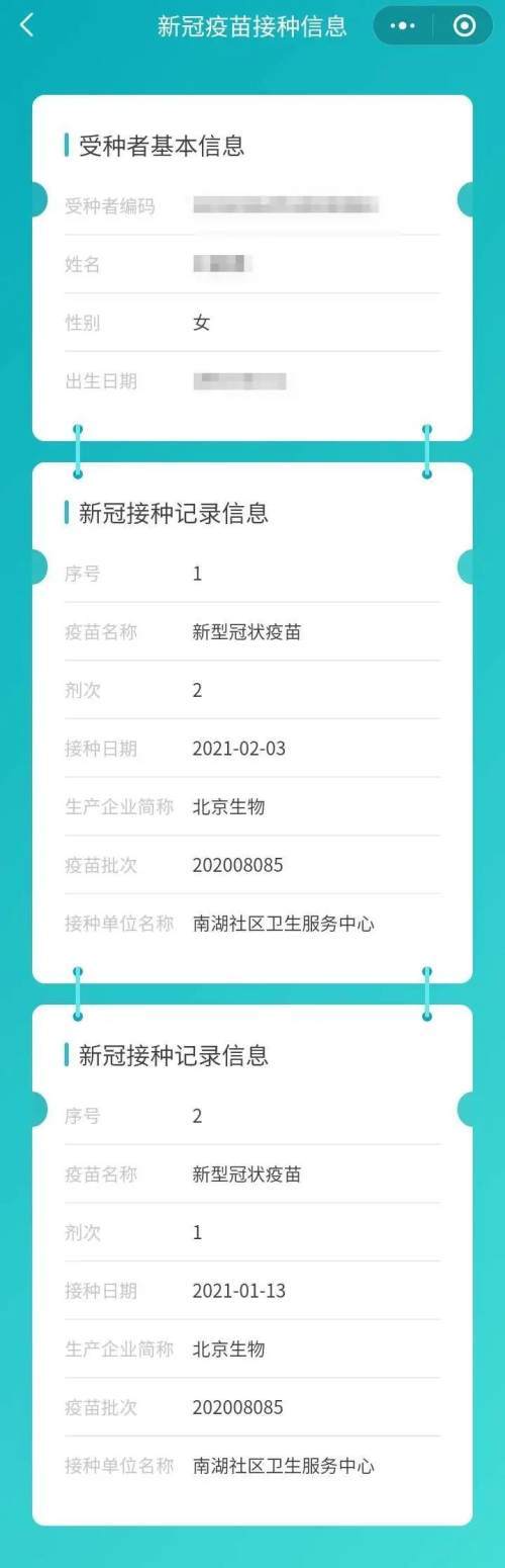 疫苗 查询截图