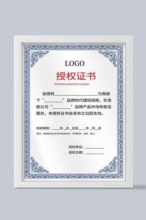 授权