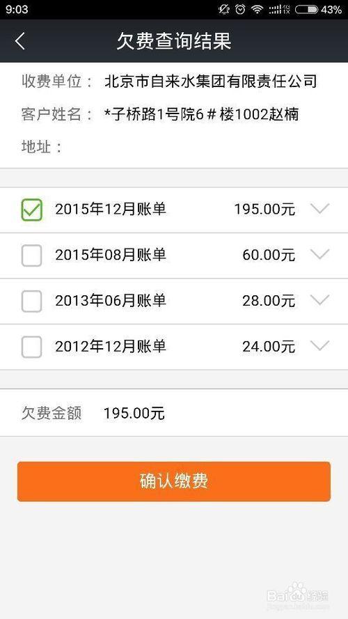 翼支付扣的是哪里的钱