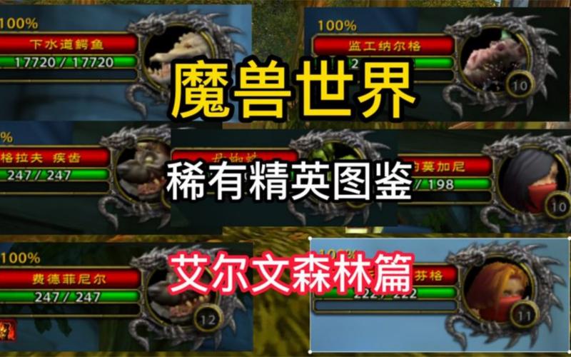 魔兽世界精英怪掉落截图