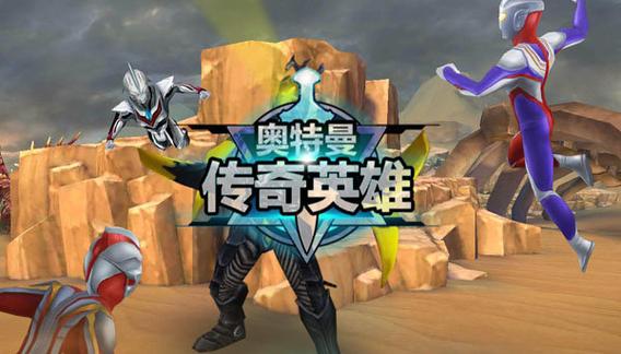 奥特曼传奇英雄无限金币无限钻石版图标
