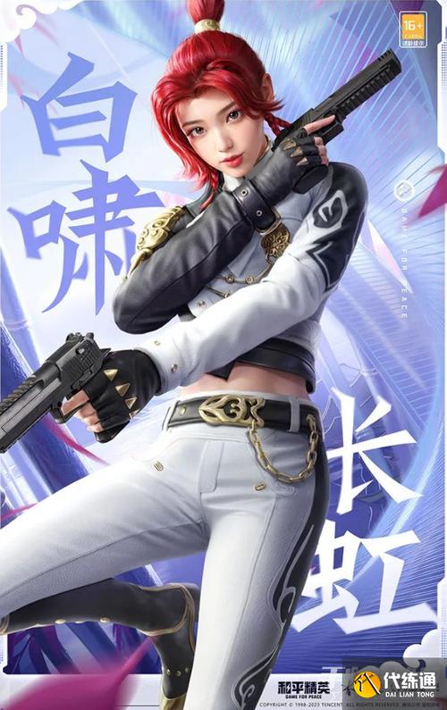 和平精英白色套装
