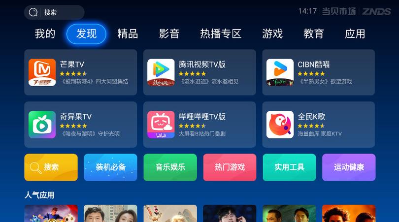高清电视apk图标