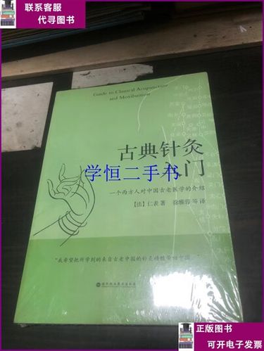 古典针灸入门