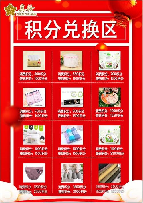 手机积分免费兑换礼品