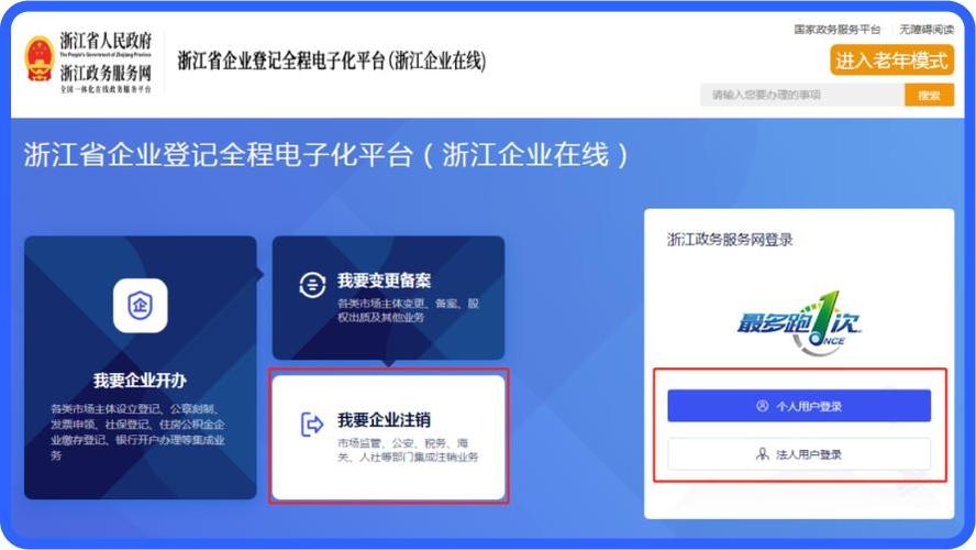 浙里办账号注销教程