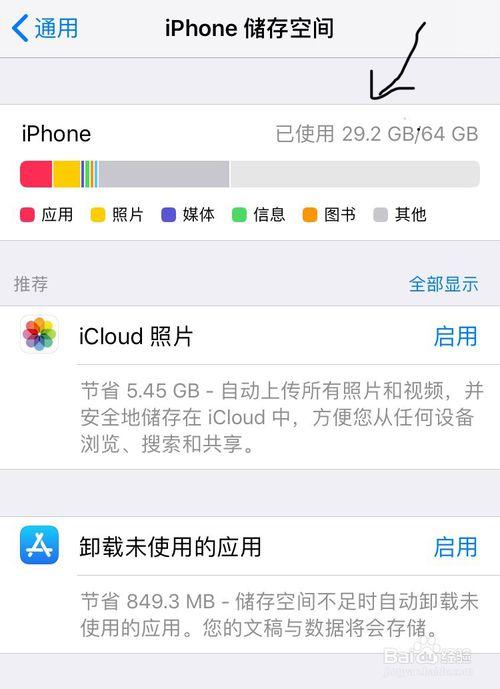 iphone怎么看手机内存
