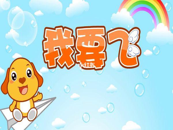 我想要你飞是什么歌缩略图