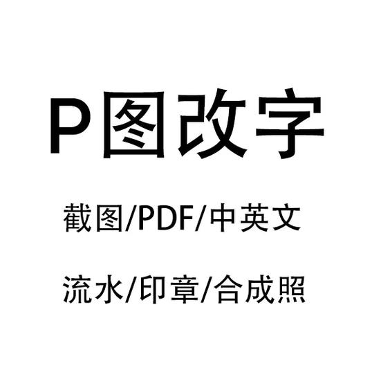 ps无痕修改图片原有文字