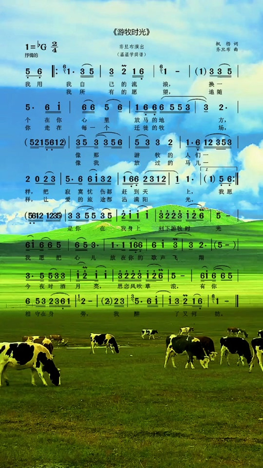 游牧时光 歌曲
