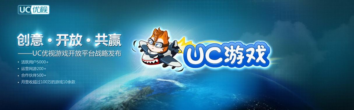 UC游戏中心