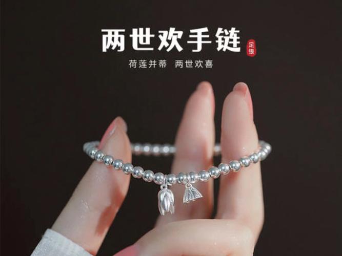 两世欢足金手链的含义