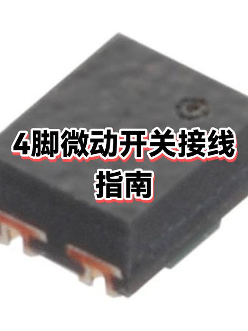 四针脚按钮开关