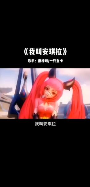 安琪拉的歌