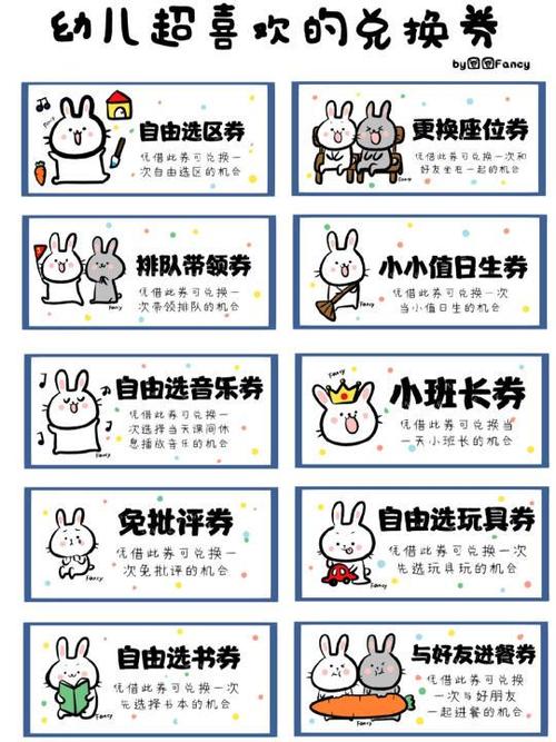 儿童手工兑换券图片