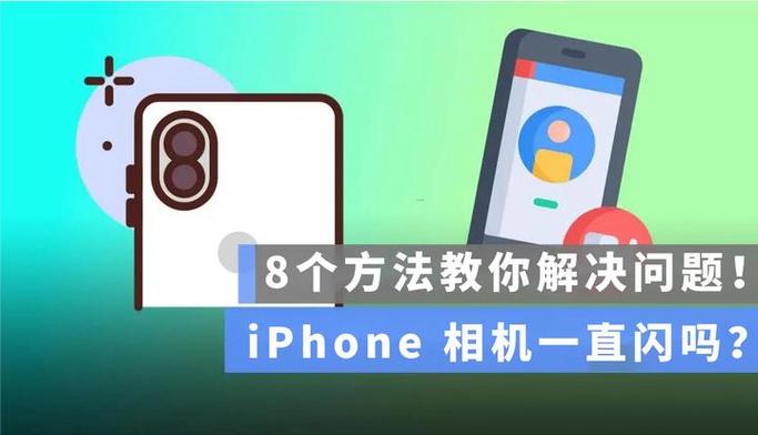 苹果相机为什么一直闪