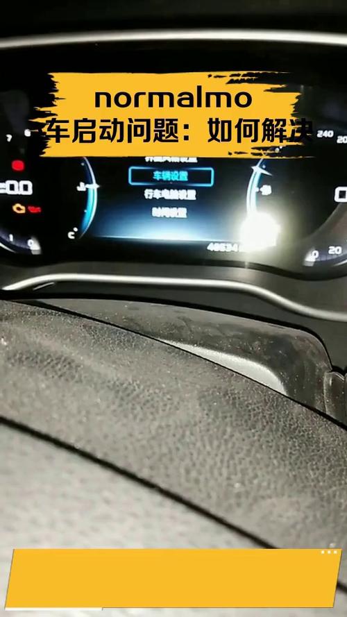 normalmode车启动不了