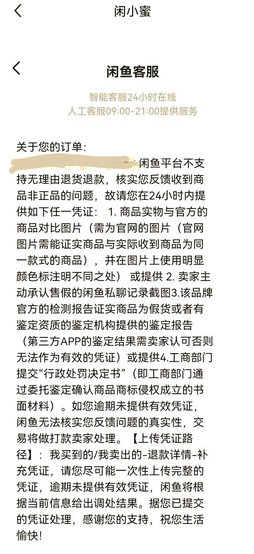 闲鱼删除订单找回缩略图