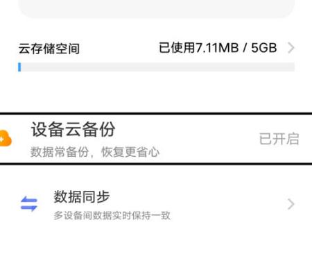 vivo手机怎么备份电话号码图标