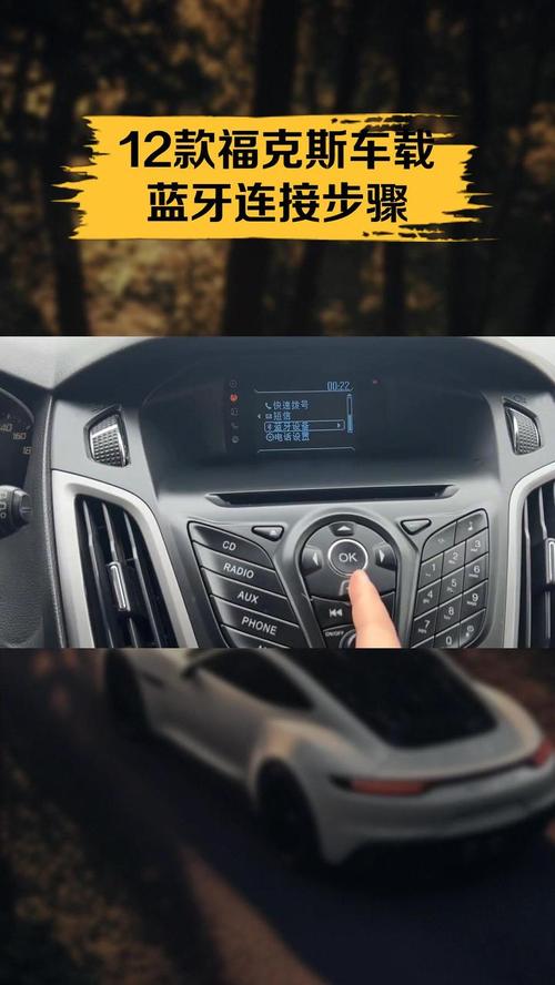 福特车怎么连接手机蓝牙缩略图