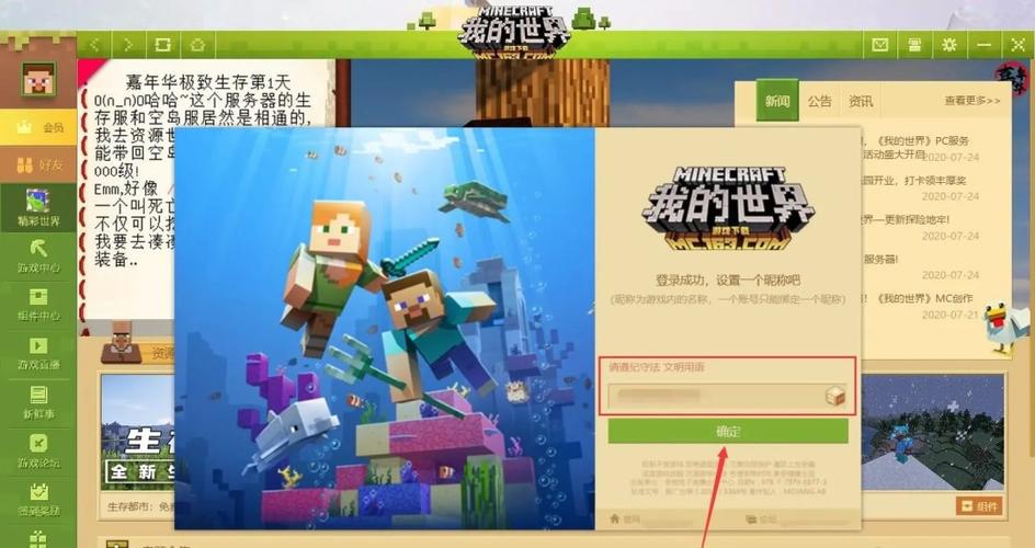 手机网易版我的世界怎么登录电脑图标