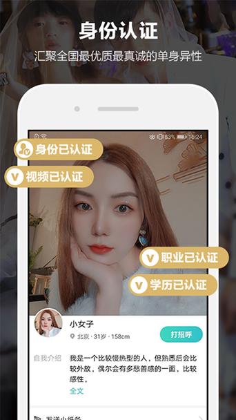 一伴婚恋免费版缩略图