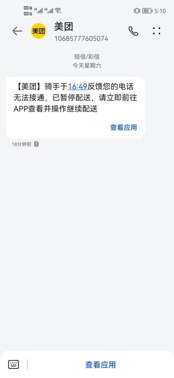为什么骑手给我打电话打不通图标
