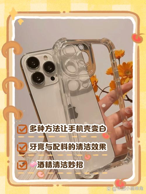 手机壳发黄怎么变白缩略图