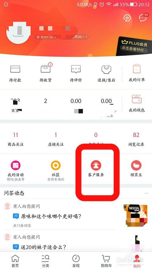 京东超过7天退货技巧