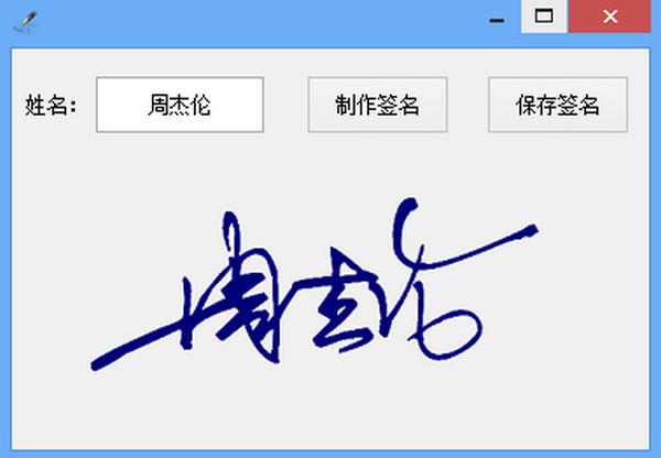 渐变色个性签名生成器截图