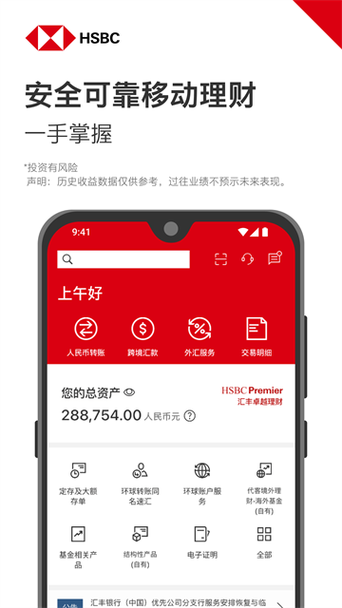 香港汇丰投资全速易安卓版下载