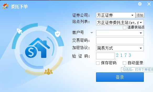 同花顺一打开自动登录账户