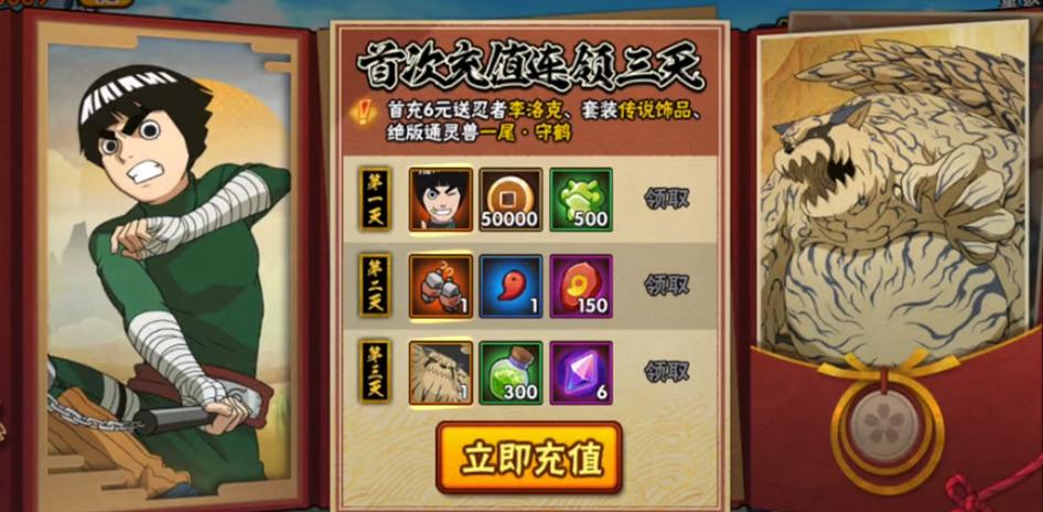 火影忍者充什么最划算