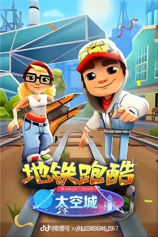 地铁跑酷最新版全人物版