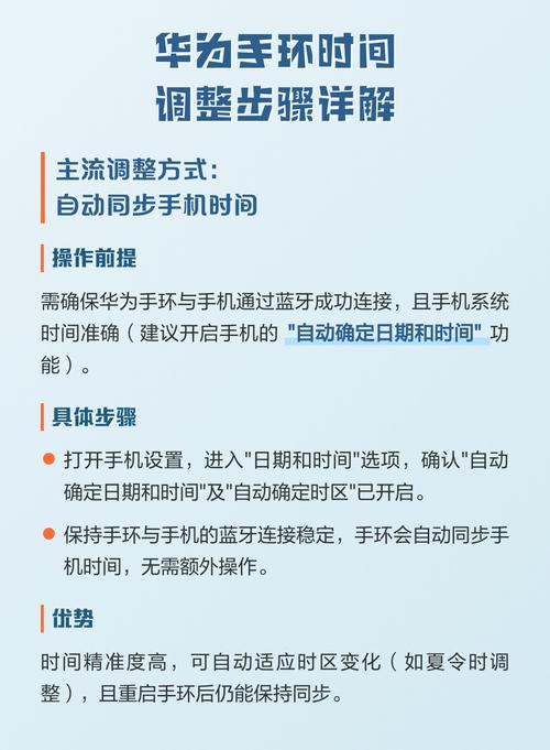 华为b5手环怎么调时间