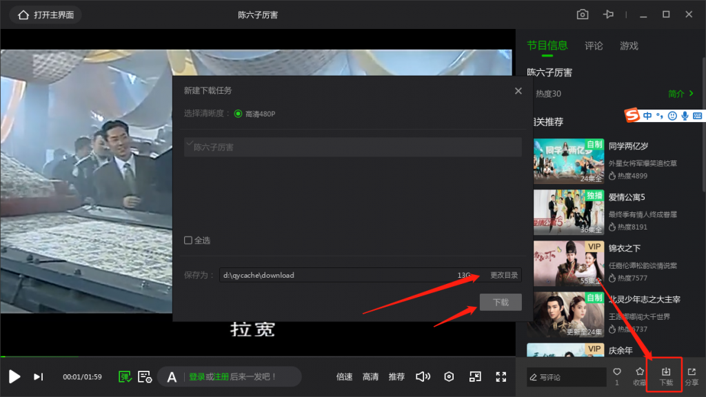 如何下载爱奇艺视频到本地截图