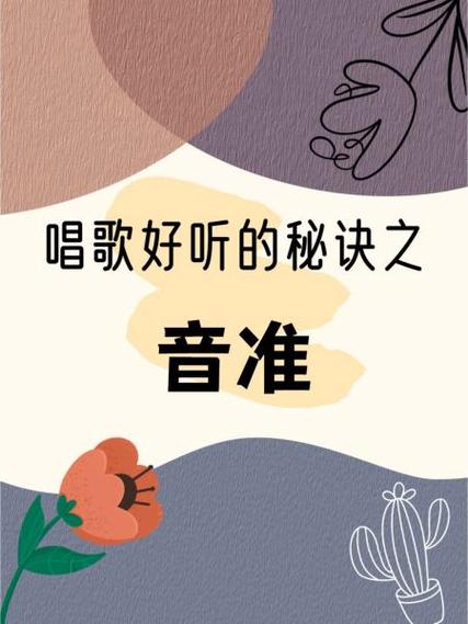 唱歌音准不准怎么办