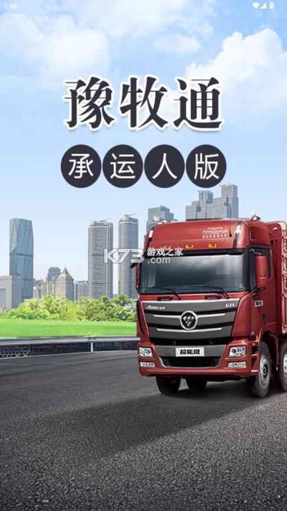 豫牧通(承运人版)