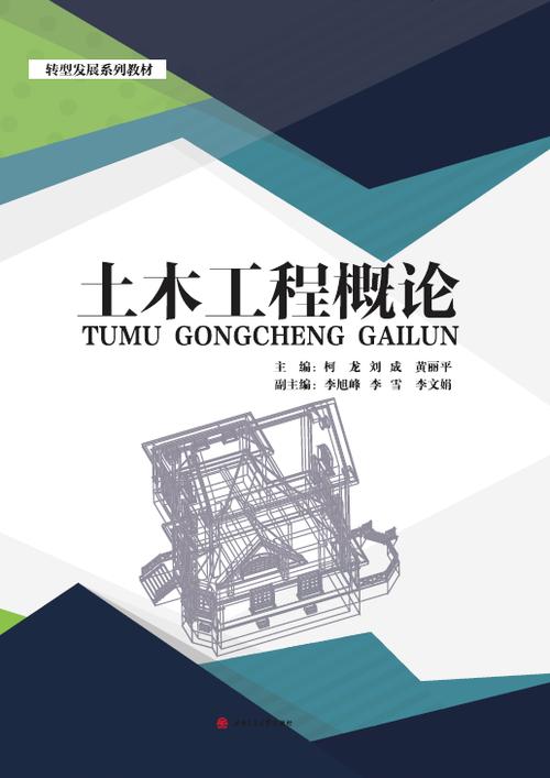 关于土木工程概论5000截图