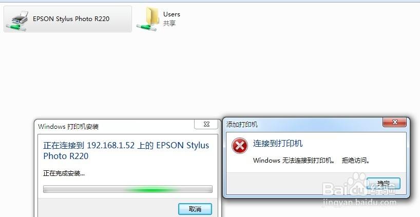 打印机访问权限受限