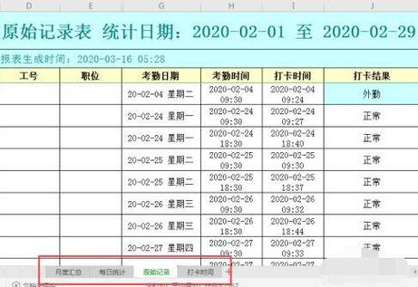 钉钉如何导出个人考勤记录