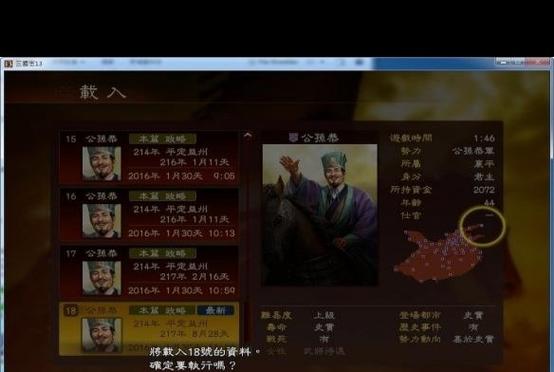 三国志13单人开局攻略