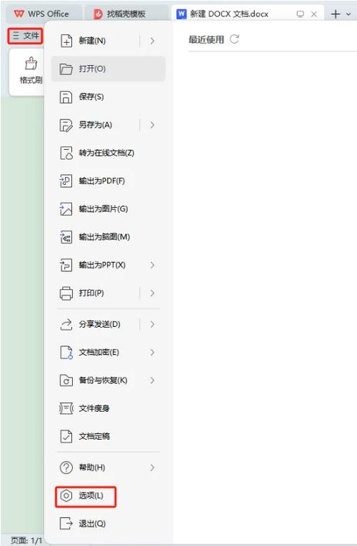 wps调整打印页面大小缩略图