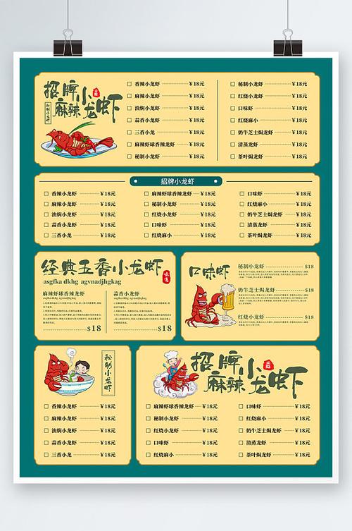广告菜单图片图库截图