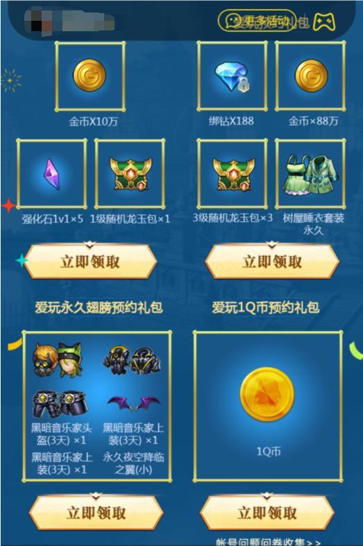 龙之谷2白嫖礼包app